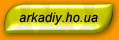 arkadiy.ho.ua